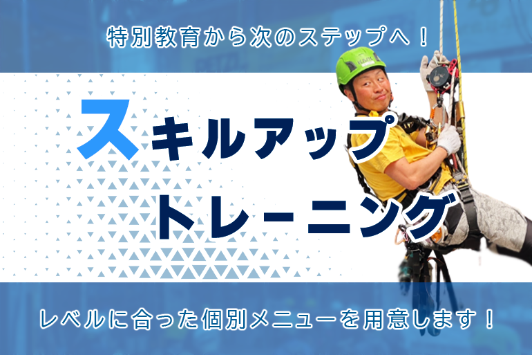 第13回 スキルアップトレーニング 2026年10月17日