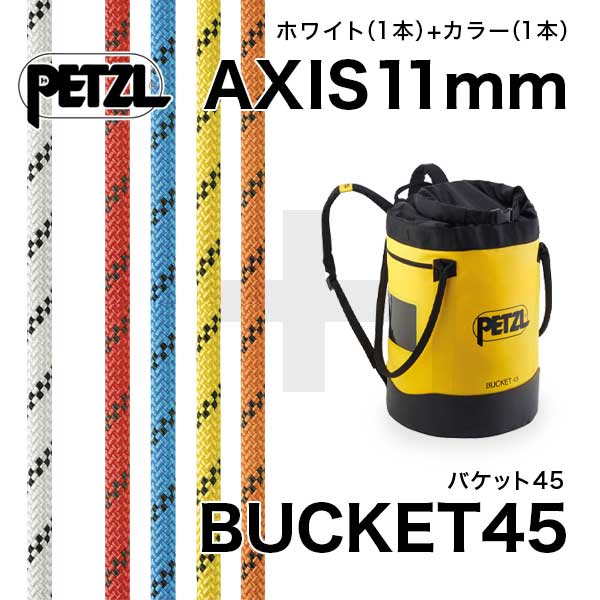 スターターセット【ロープ】 – ロープアクセスラボ