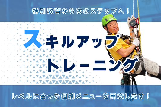 第13回 スキルアップトレーニング 2026年10月17日