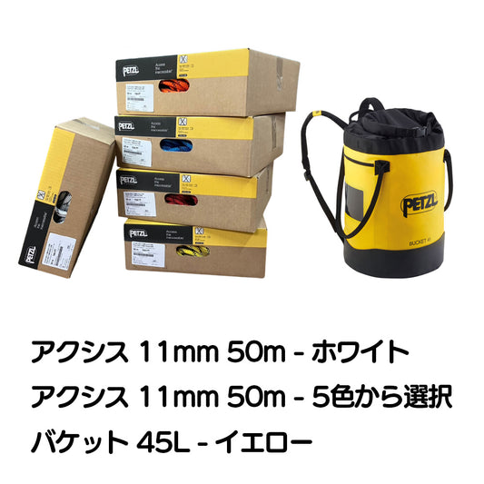 スターターセット【ロープ】